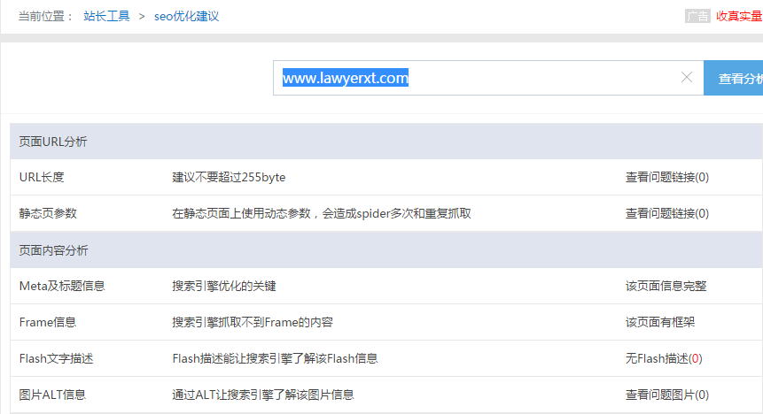 邢台律师网站优化方案